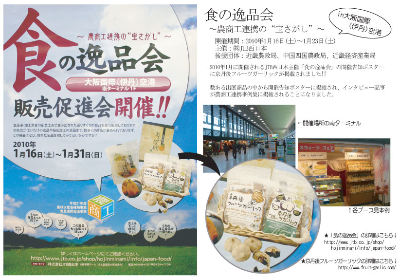 食の逸品会